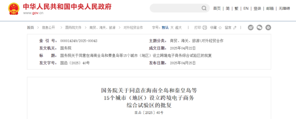 有富策略 国务院最新批复：同意！
