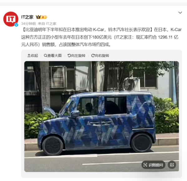 泽巨配资 比亚迪计划日本推低价微型车，5月海外销量同比暴增