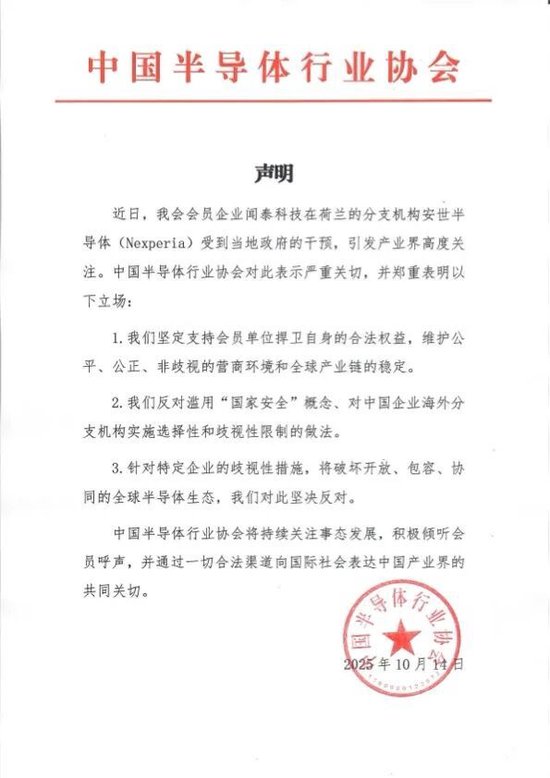宝贷配资 中国半导体行业协会：反对滥用“国家安全”概念、对中国企业海外分支机构实施选择性和歧视性限制的做法